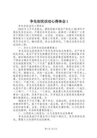 争先创优活动心得体会1