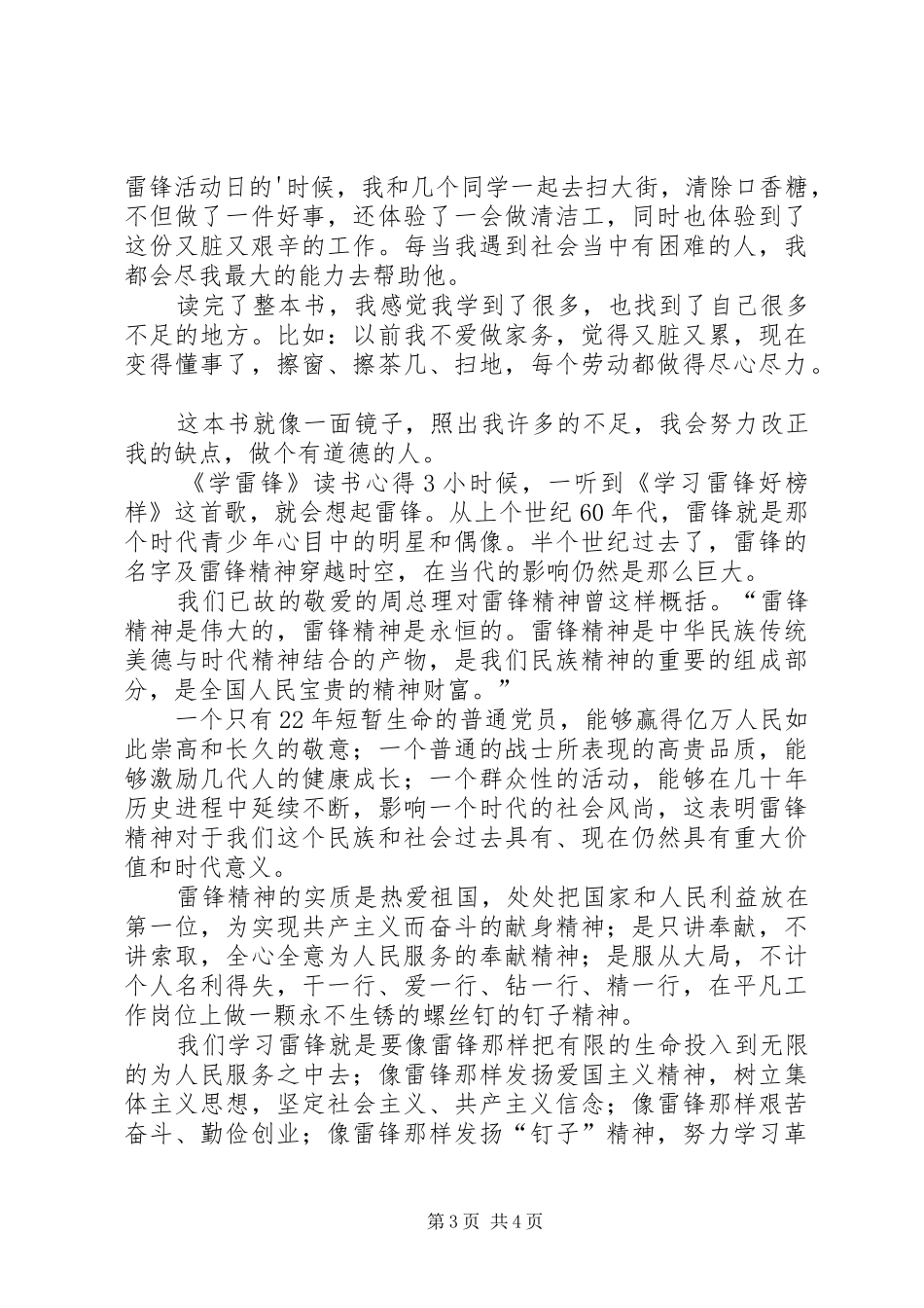 《学雷锋》读书心得_第3页