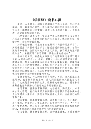 《学雷锋》读书心得