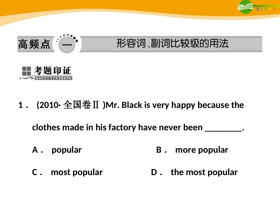 高考英语 重点突破专题复习课件2 课件_第3页