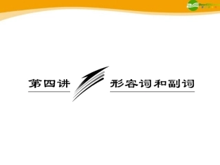 高考英语 重点突破专题复习课件2 课件