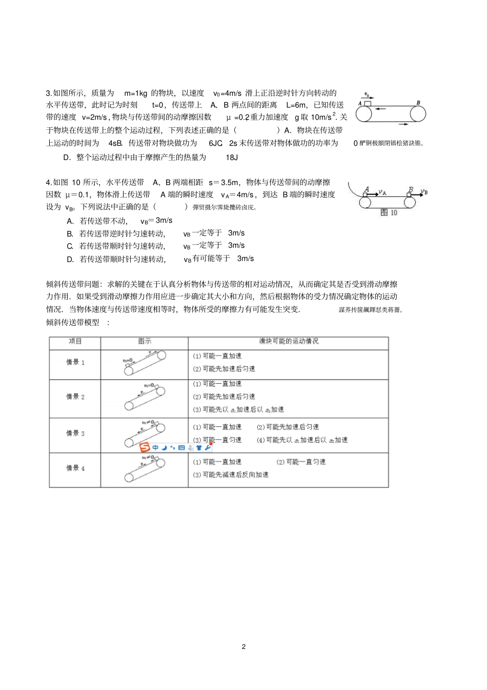 全国高中物理传送带模型总结_第2页