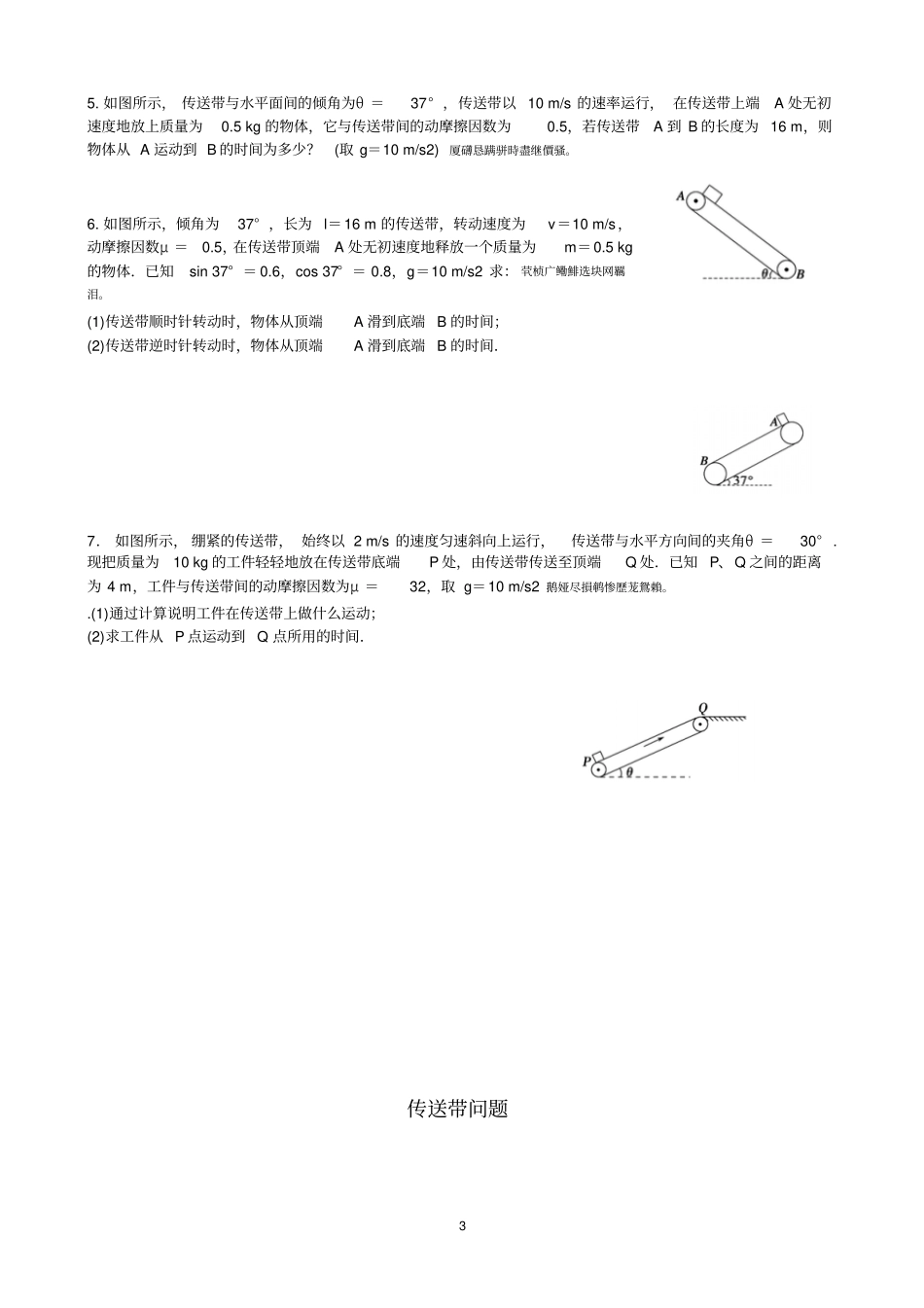 全国高中物理传送带模型总结_第3页