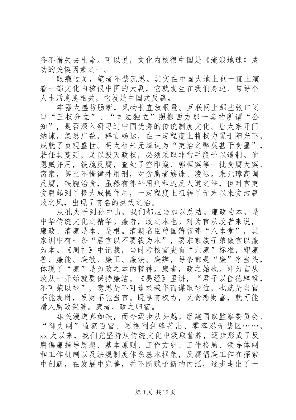 观《流浪地球》有感八篇_第3页