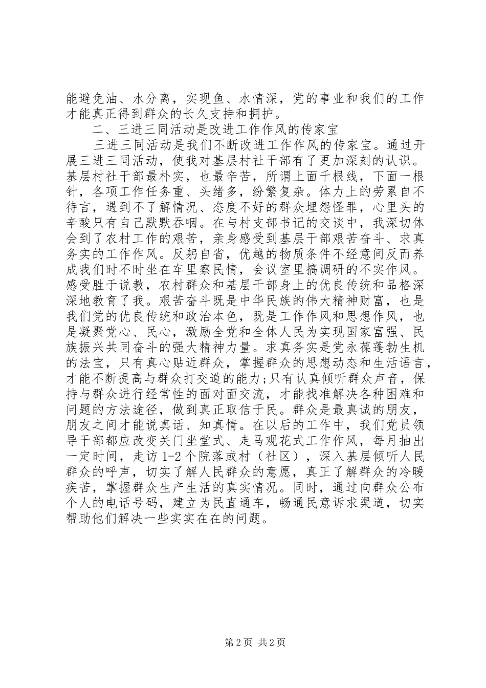 XX年个人“三进三同”学习心得体会_第2页