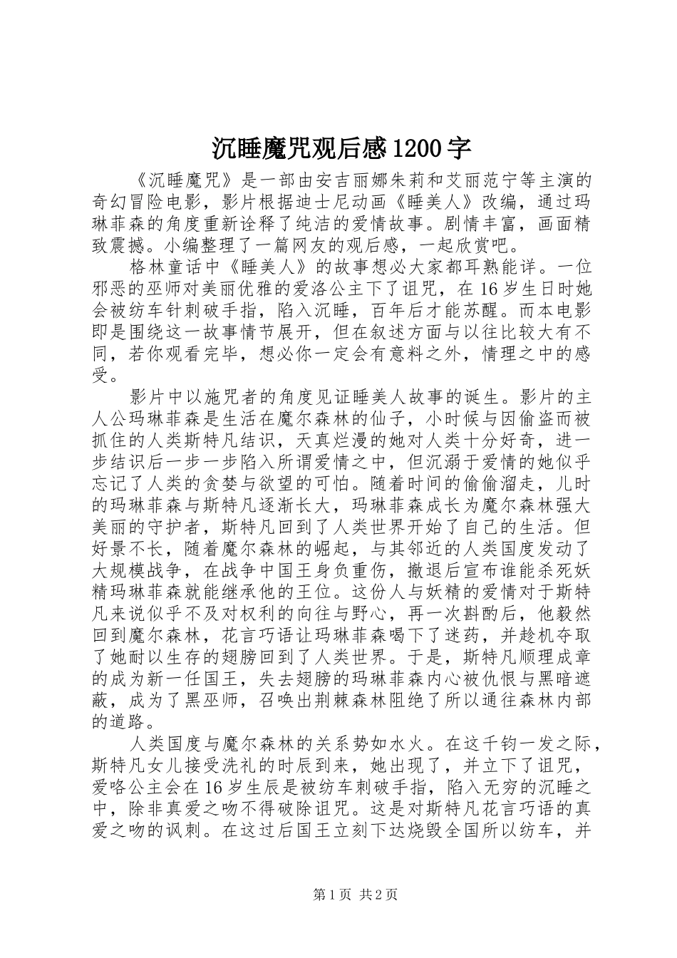 沉睡魔咒观后感1200字_第1页