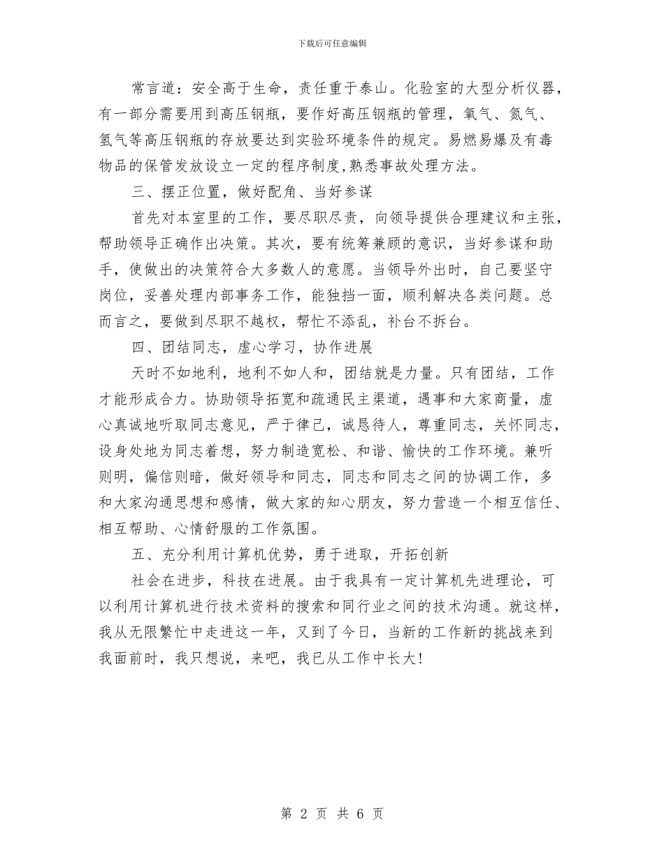 化验室主任个人年终工作总结与化验室处室年终工作总结汇编_第2页