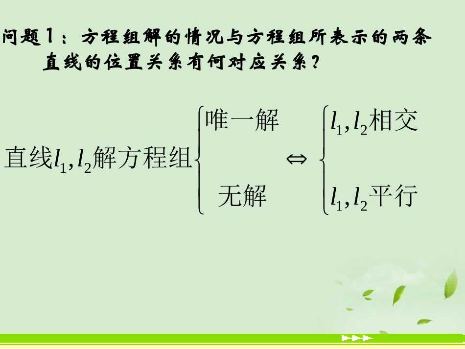 高中数学 33直线的交点坐标与距离公式  课件一 新人教A版必修2 课件_第3页