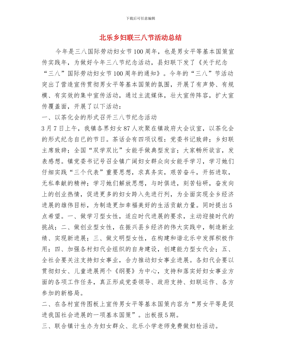 化验室检验员工作总结报告与北乐乡妇联三八节活动总结汇编_第2页