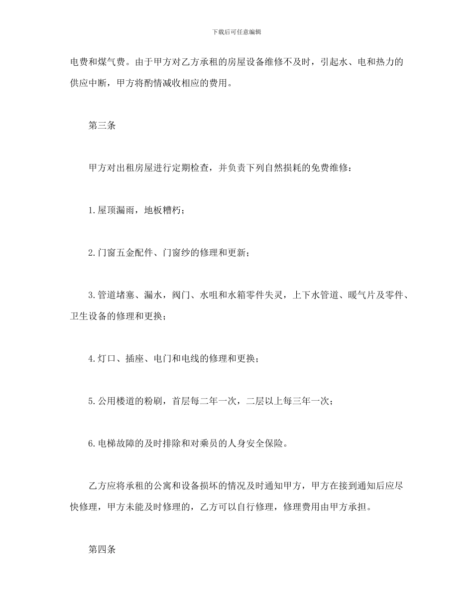 北京公寓租赁合同_第2页