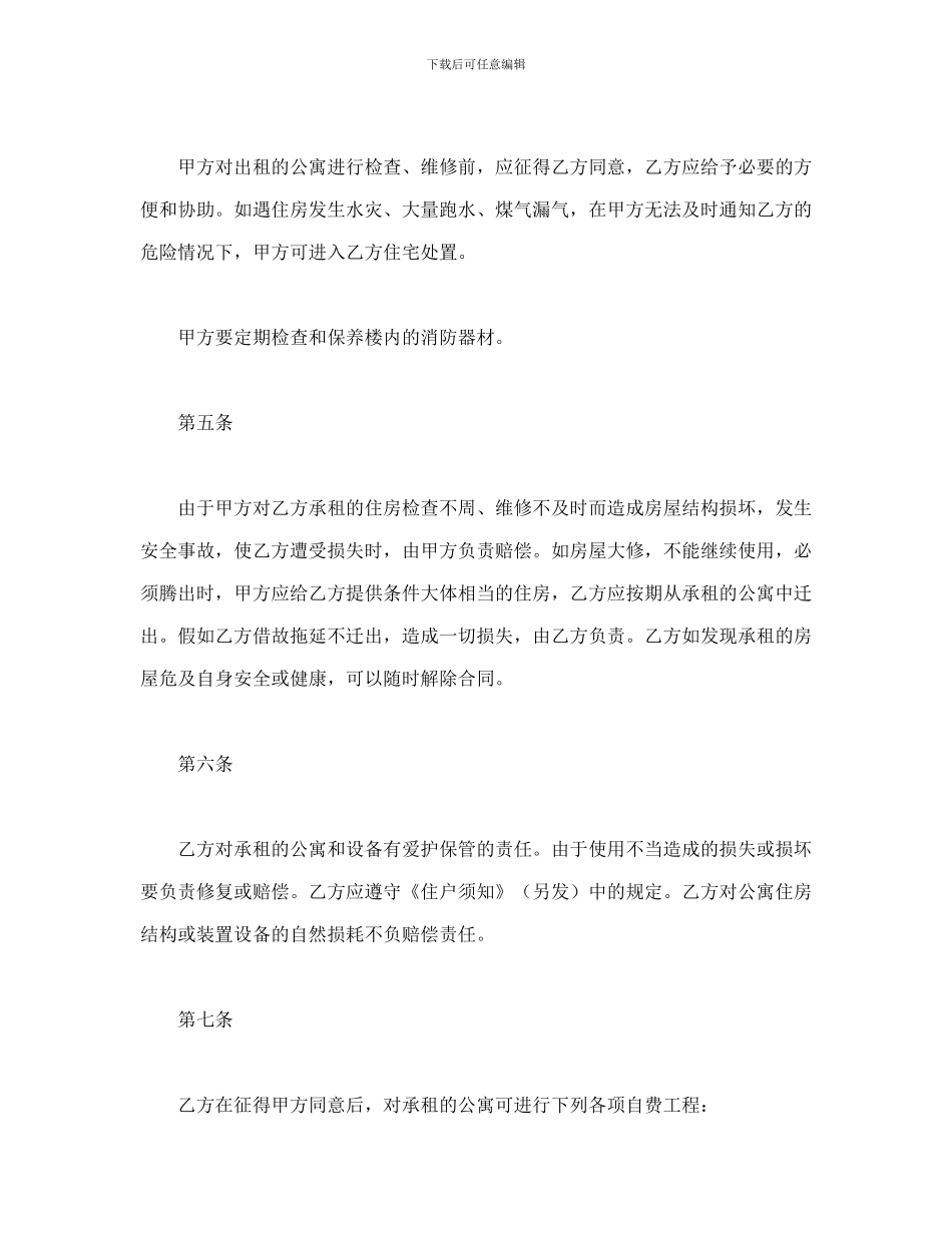 北京公寓租赁合同_第3页