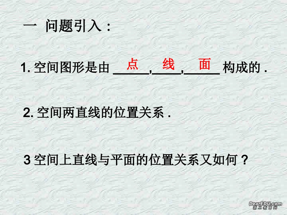 高二数学线面平行的判定和性质课件 新课标 课件_第2页