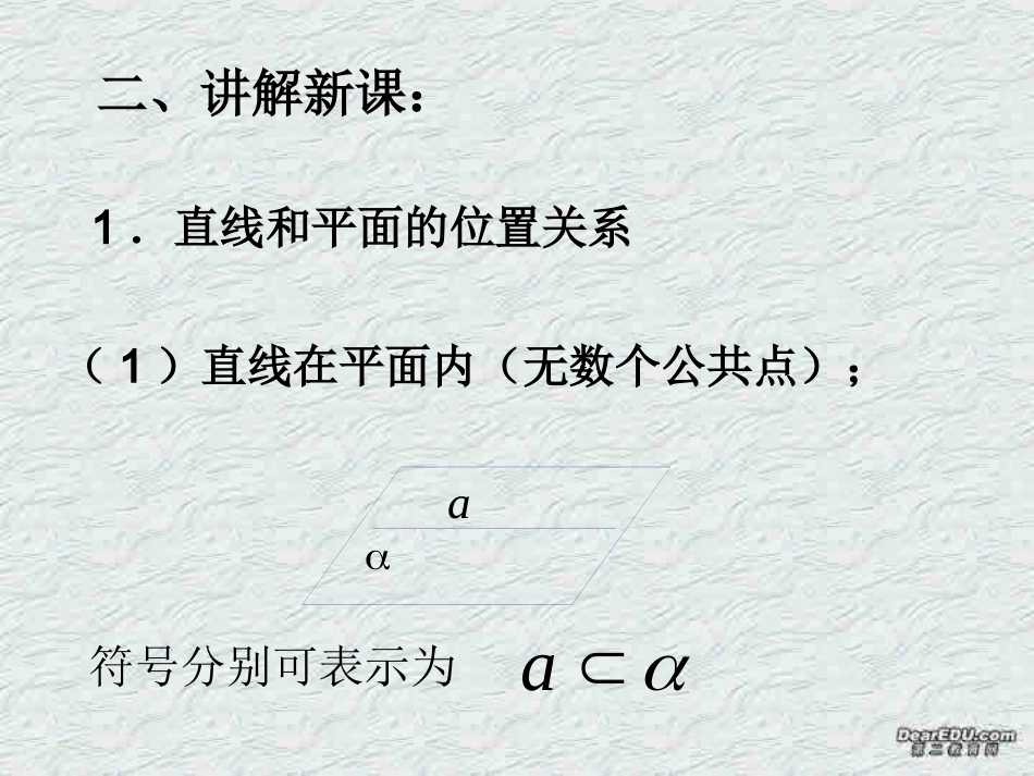 高二数学线面平行的判定和性质课件 新课标 课件_第3页