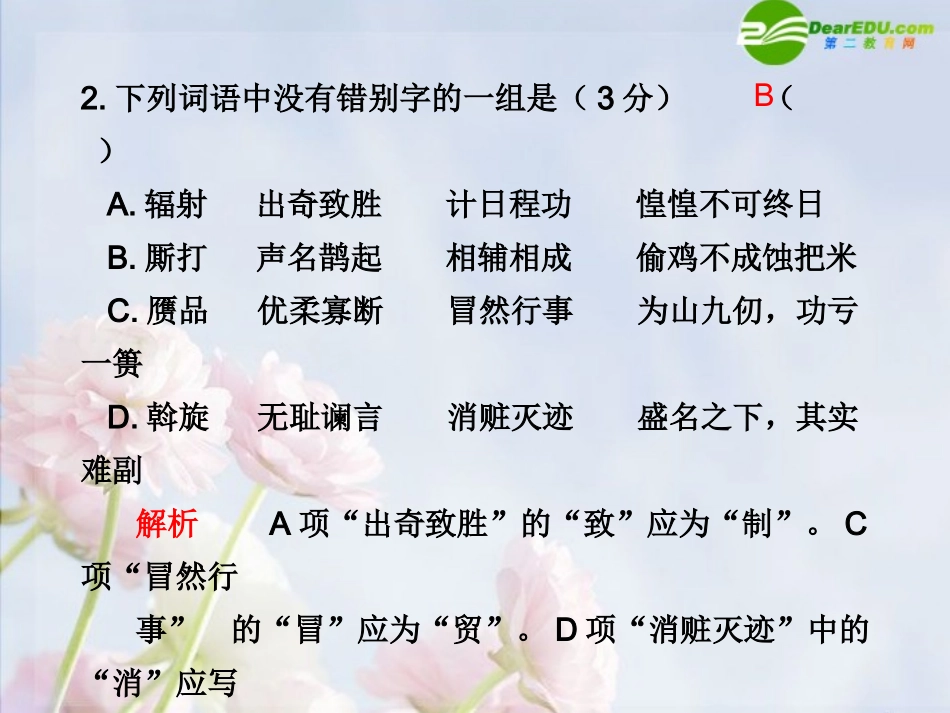 高三语文高考冲刺一天一练：第7练课件_第2页