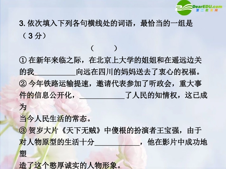 高三语文高考冲刺一天一练：第7练课件_第3页