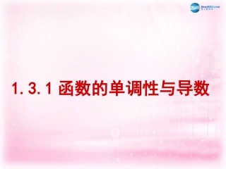 高中数学 导数在研究函数中的应用课件 理 新人教A版选修2-2   课件