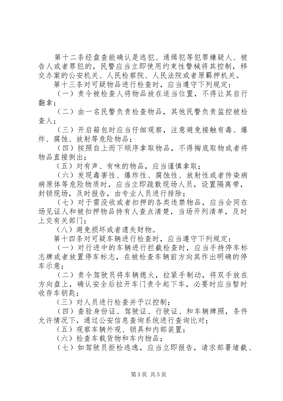 学习盘查心得体会_第3页