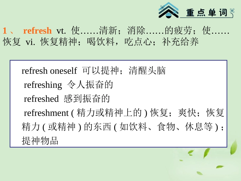 高考英语一轮复习 Module11 Unit 2 Getting a job课件 牛津译林版(湖南专用) 课件_第3页