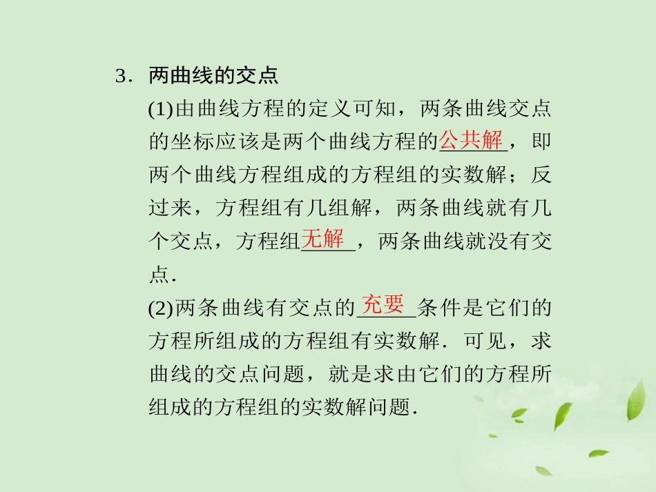 高三数学一轮复习(9.8 曲线与方程)课件_第3页