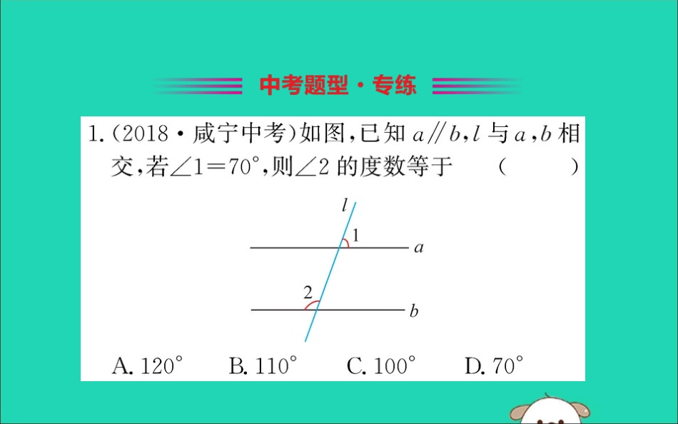 版七年级数学下册 第五章 相交线与平行线 5.3 平行线的性质训练课件 (新版)新人教版 课件_第2页