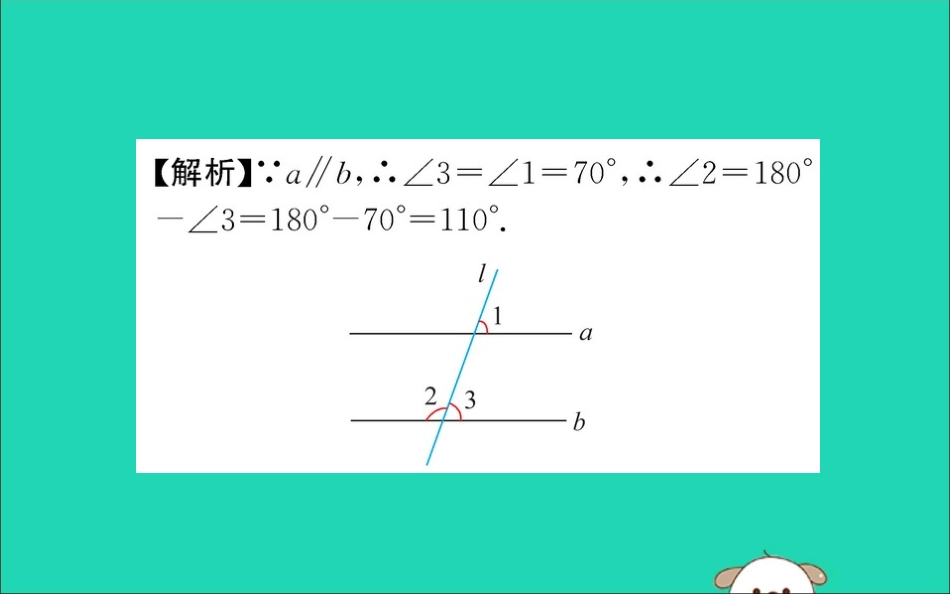 版七年级数学下册 第五章 相交线与平行线 5.3 平行线的性质训练课件 (新版)新人教版 课件_第3页