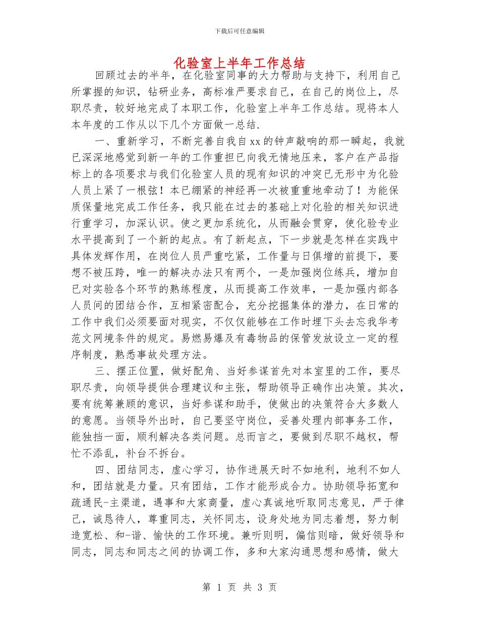化验室上半年工作总结_第1页