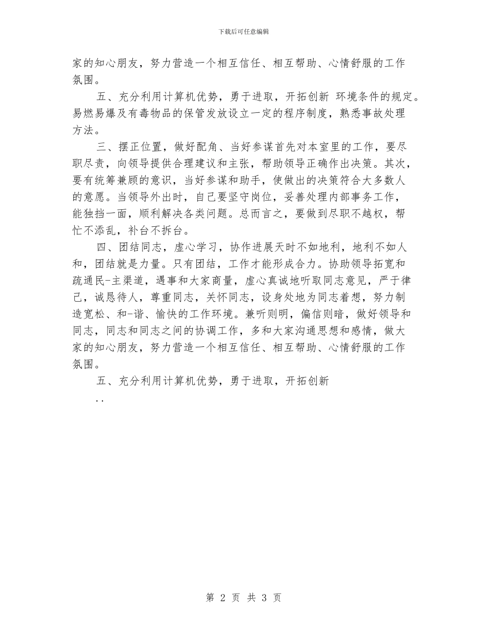 化验室上半年工作总结_第2页