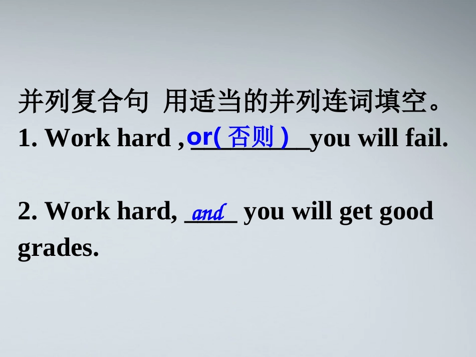 高考英语 写作基础技能步步高16 强化训练：并列复合句和主从复合句专练课件_第2页