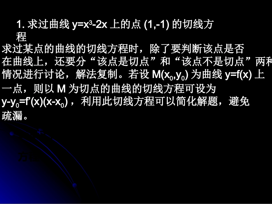 高中数学理科选修函数的单调性与导数课件_第2页