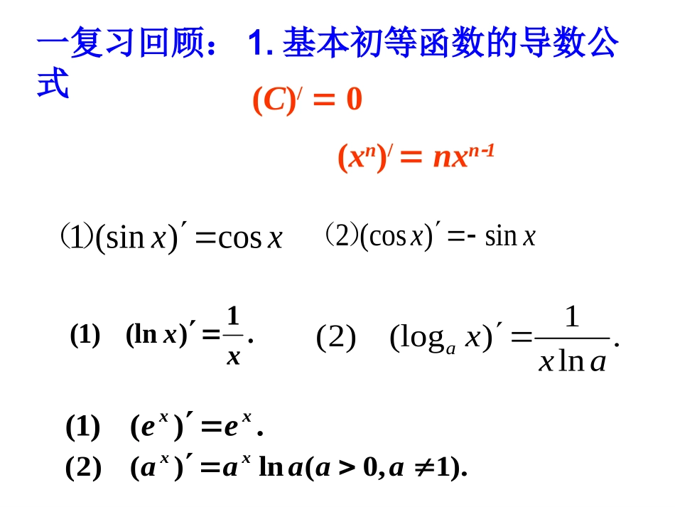 高中数学理科选修函数的单调性与导数课件_第3页