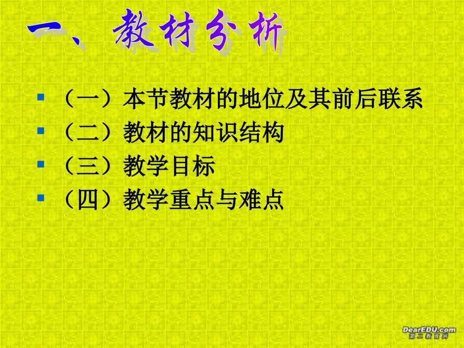 高二数学随机事件及其概率说课课件_第3页