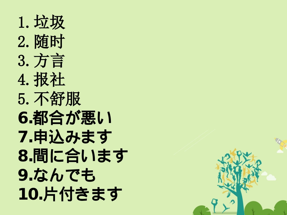 高三日语一轮复习 第27课语法练习课件_第3页