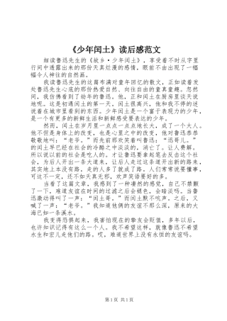 《少年闰土》读后感范文