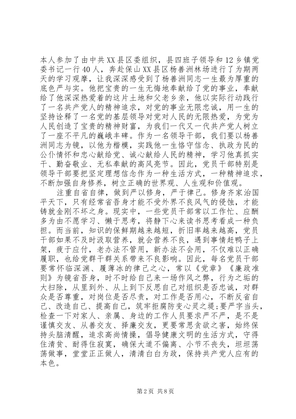 部门严以修身心得体会_第2页