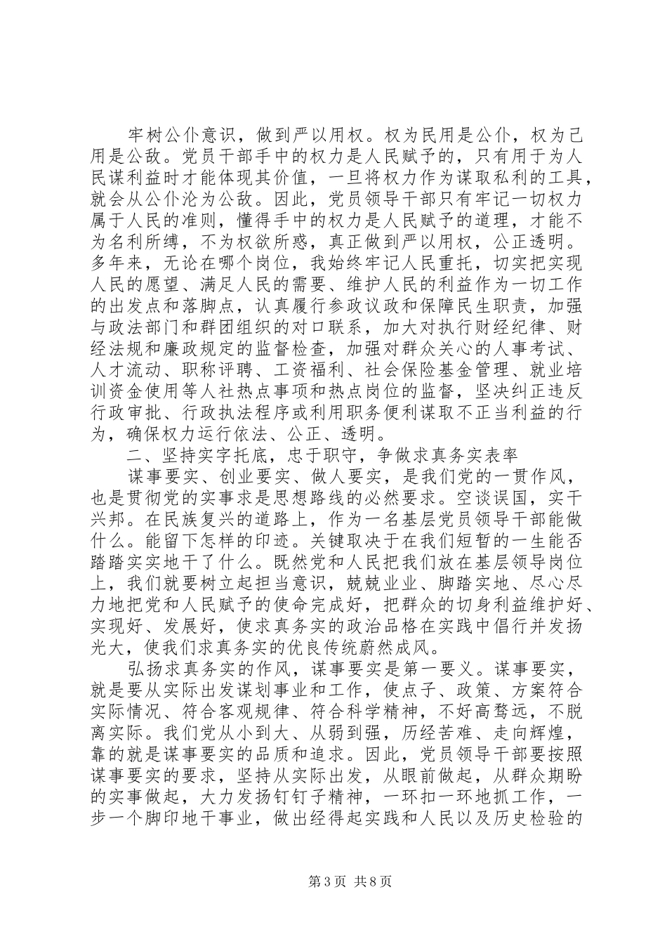 部门严以修身心得体会_第3页