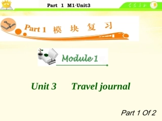 高中英语总复习 M1 Unit 3-1　Travel journal课件 新人教版 课件
