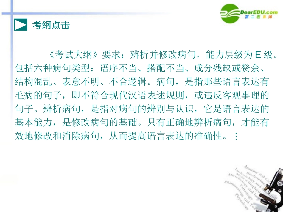 高考语文 辨析并修改病句复习课件 新人教版 课件_第3页