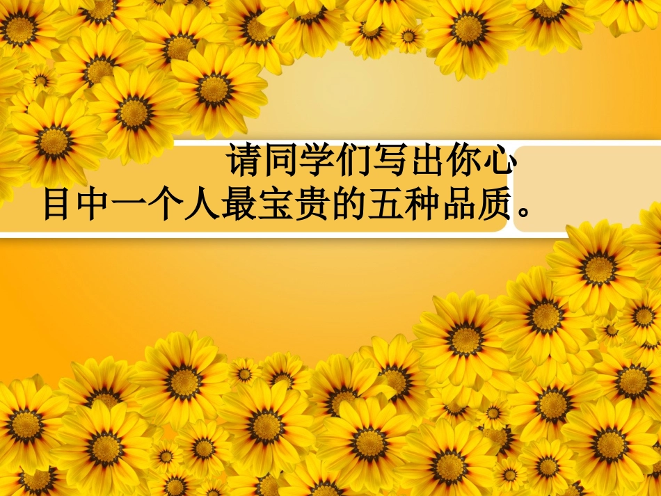 高中语文第2单元第6课：(善良)课件 粤教版必修4 课件_第1页