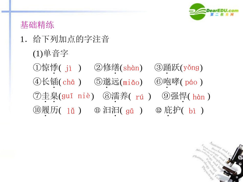 高中语文 第8课都江堰同步教学课件(2课时) 鲁人版必修3 课件_第2页