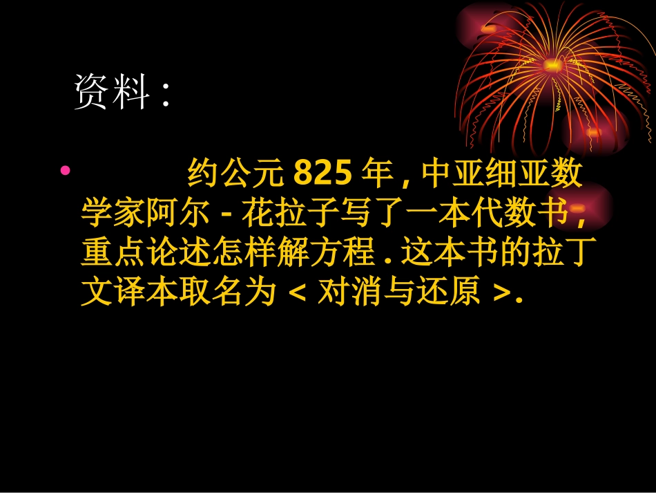 等式性质2 七年级数学上学期第二章课件集 人教版_第2页