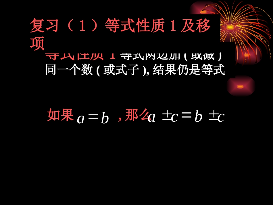 等式性质2 七年级数学上学期第二章课件集 人教版_第3页