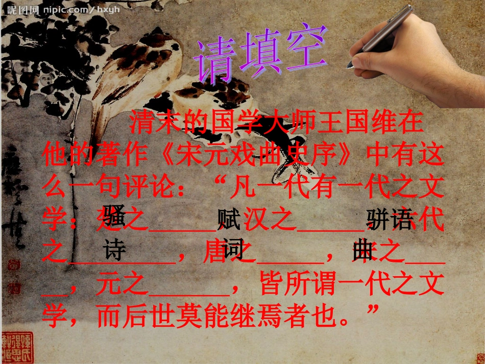 高中语文 第二单元第5课(八声甘州)课件 语文版必修3 课件_第1页