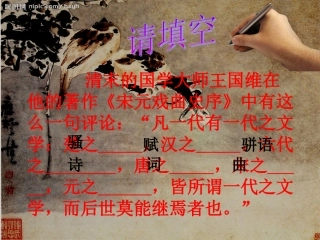 高中语文 第二单元第5课(八声甘州)课件 语文版必修3 课件