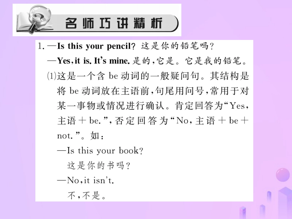 秋七年级英语上册 Unit 3 Is this your pencil(第1课时)Section A(1a 2d)习题课件 (新版)人教新目标版 课件_第2页