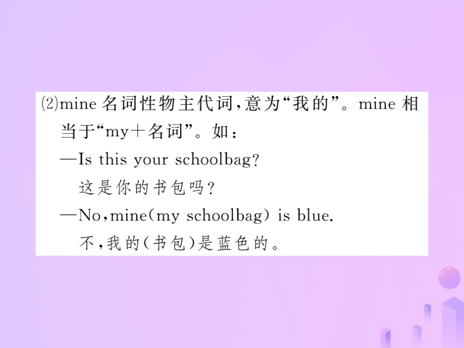 秋七年级英语上册 Unit 3 Is this your pencil(第1课时)Section A(1a 2d)习题课件 (新版)人教新目标版 课件_第3页