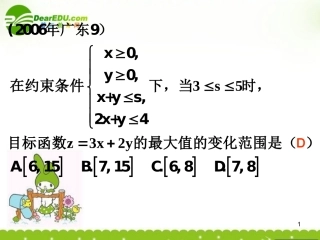 高中数学 443简单线性规划的应用课件 北师大版必修5 课件