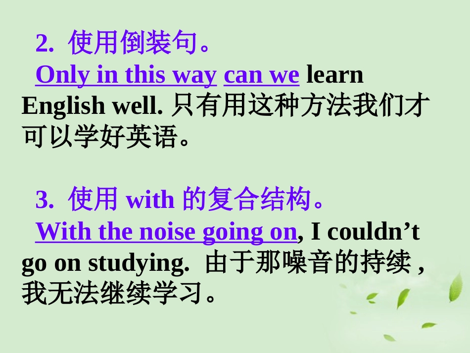 高考英语第一轮复习之写作技能提升 句子润色 用高级结构让句子靓起来课件_第2页