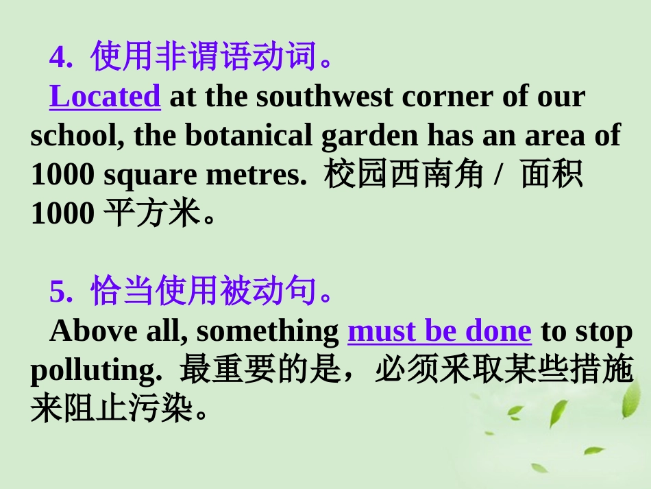 高考英语第一轮复习之写作技能提升 句子润色 用高级结构让句子靓起来课件_第3页