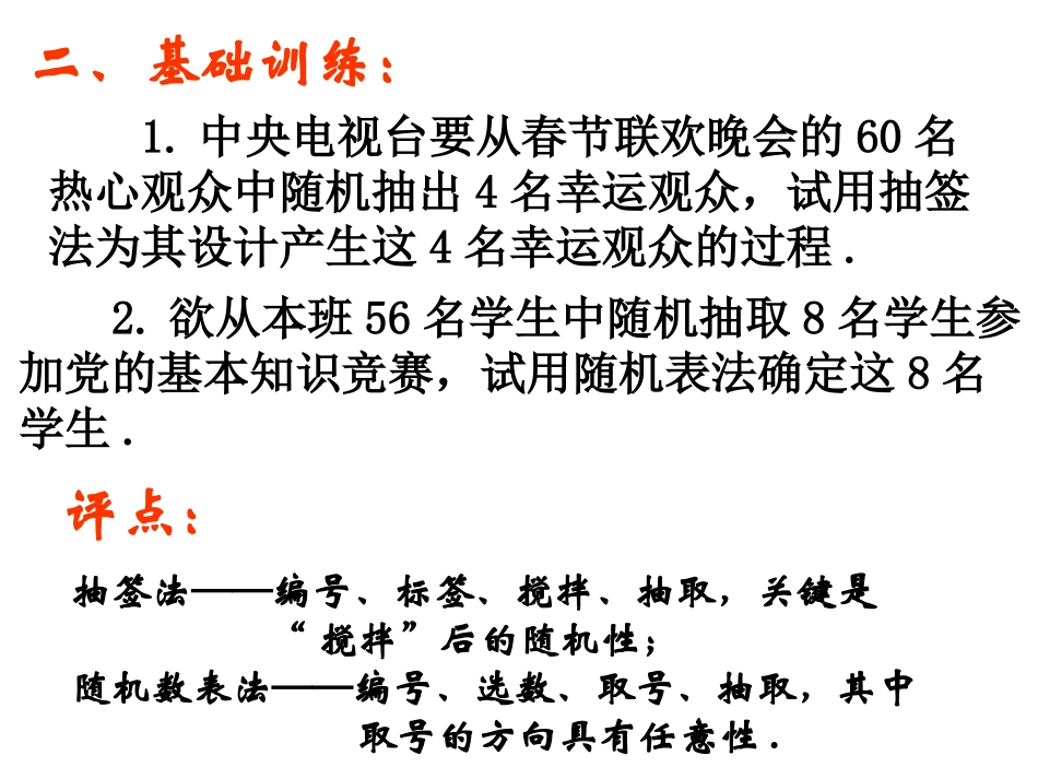 高中数学抽样方法2ppt 课件_第3页