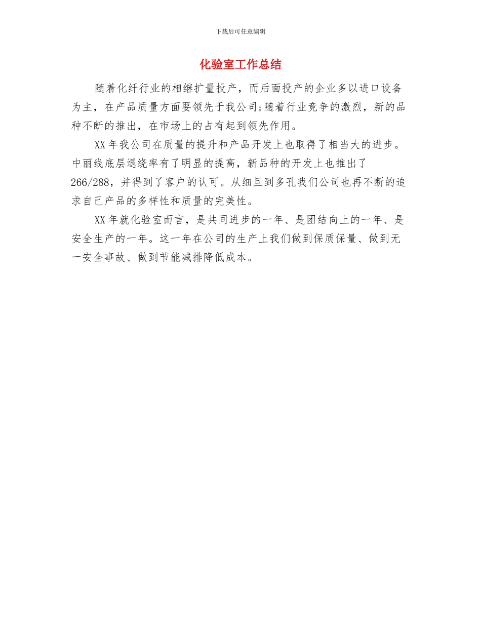 化验室处室年终工作总结范文与化验室工作总结汇编_第2页